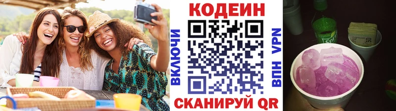 купить   Альметьевск  Кодеиновый сироп Lean напиток Lean (лин) 